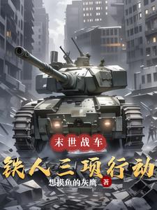 末世武裝機動車：鐵人三項行動