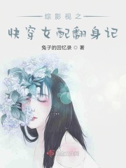 綜影視之快穿女配翻身記